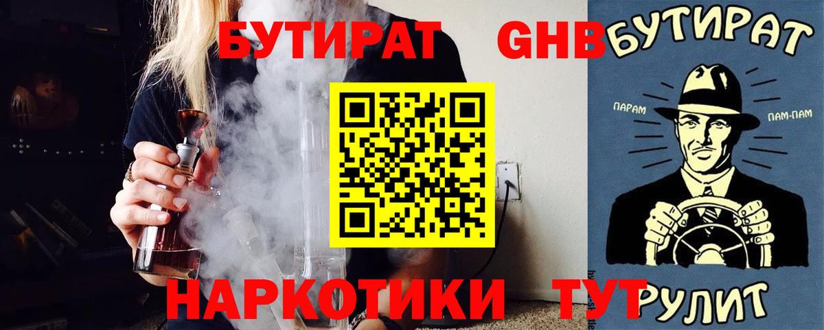 Бутират вода Волжск