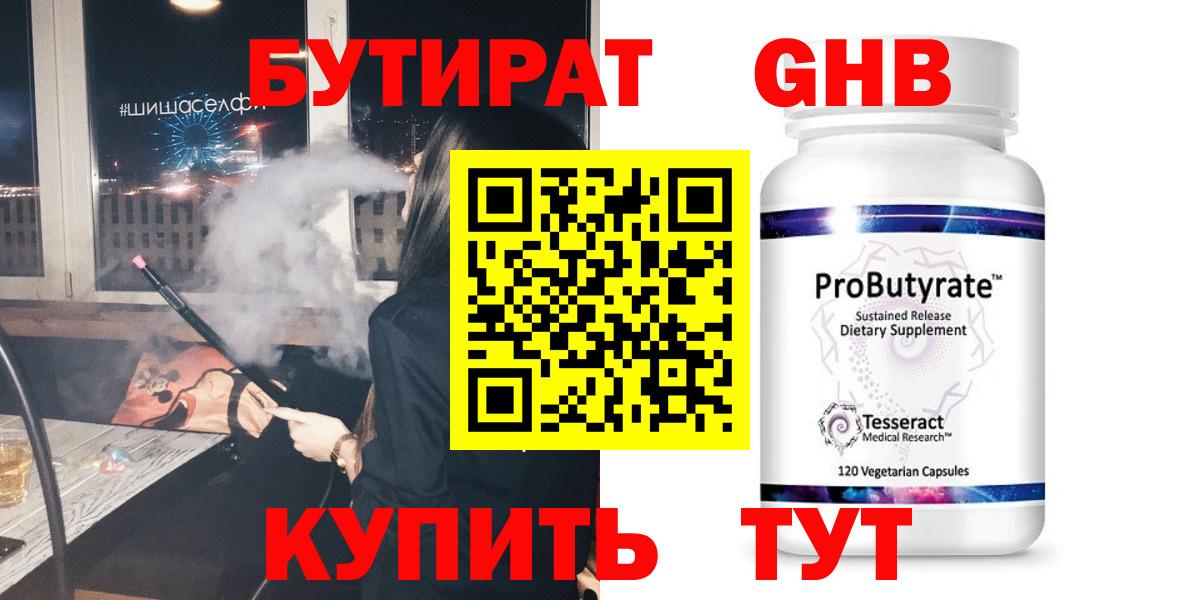 Волжск  БУТИРАТ  Вход с VPN  Бутират Butirat 