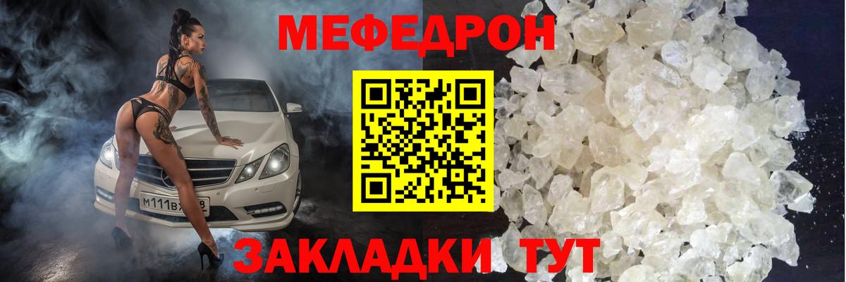 Мефедрон кристаллы Волжск