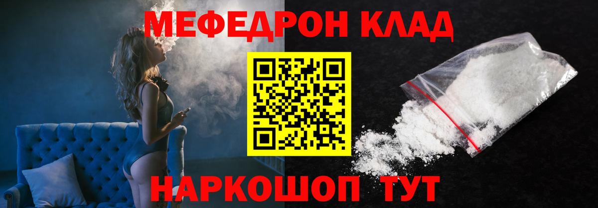 Волжск  МЕФ  МЯУ-МЯУ mephedrone  Вход с VPN  МЯУ-МЯУ  Мефедрон кристаллы 