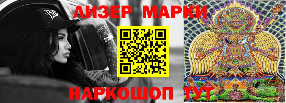 Марки 25I-NBOMe 1,8мг Волжск