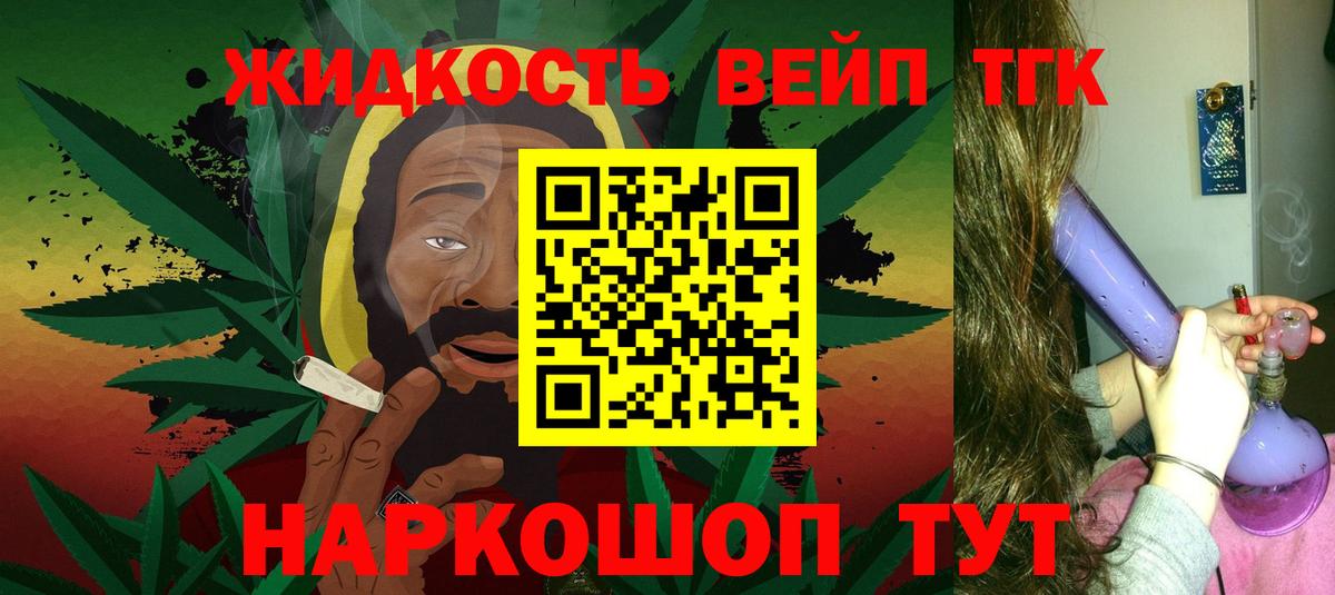 Дистиллят ТГК вейп с тгк Волжск